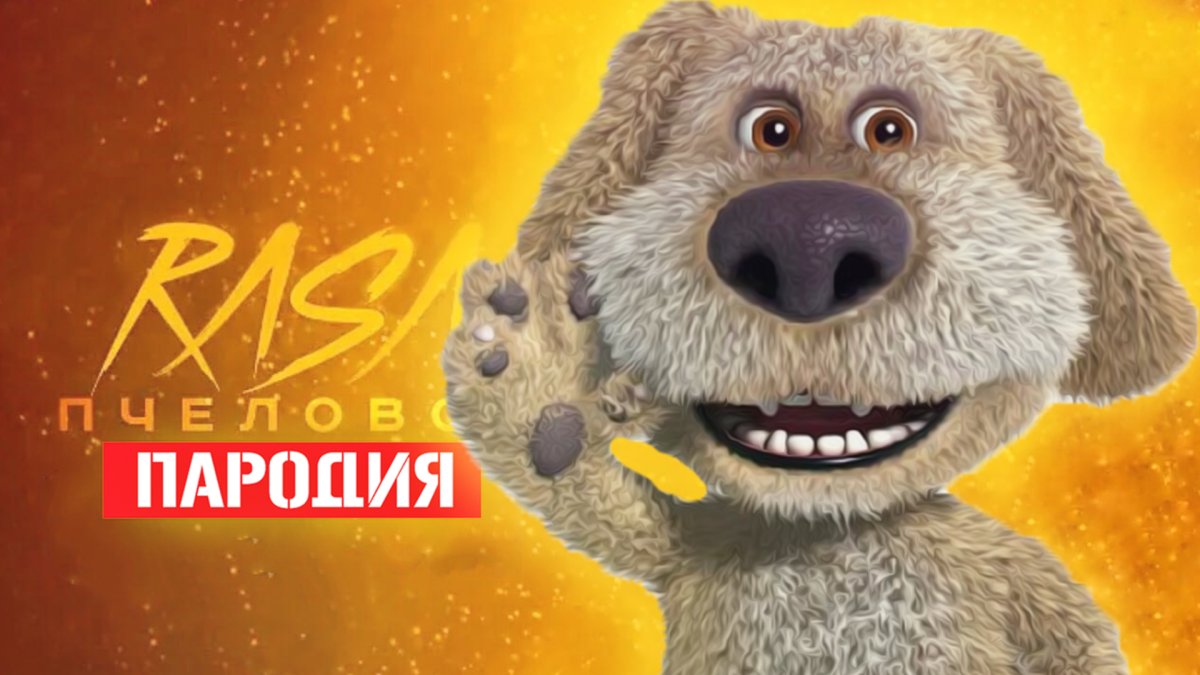 Говорящий Бен модель