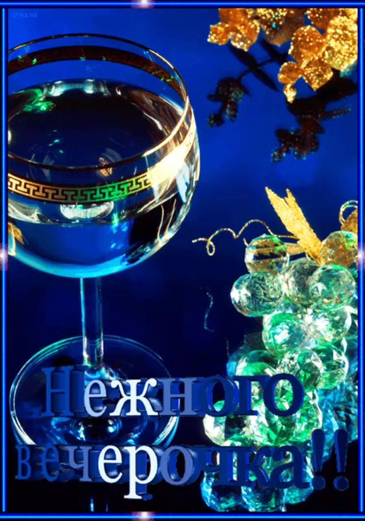 Добрый вечер картинки