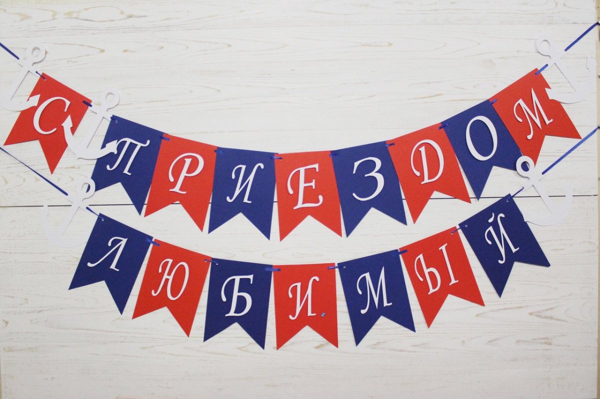 Возвращение домой