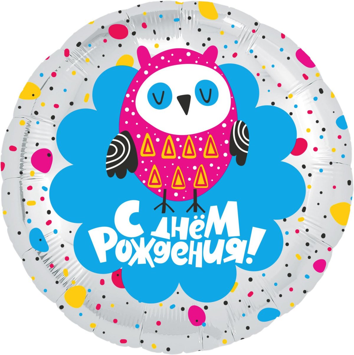 Шар фольга круг с днем рождения Сова