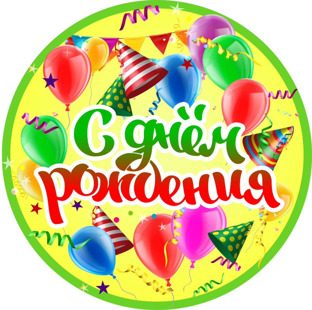 Медали с днем рождения для детей