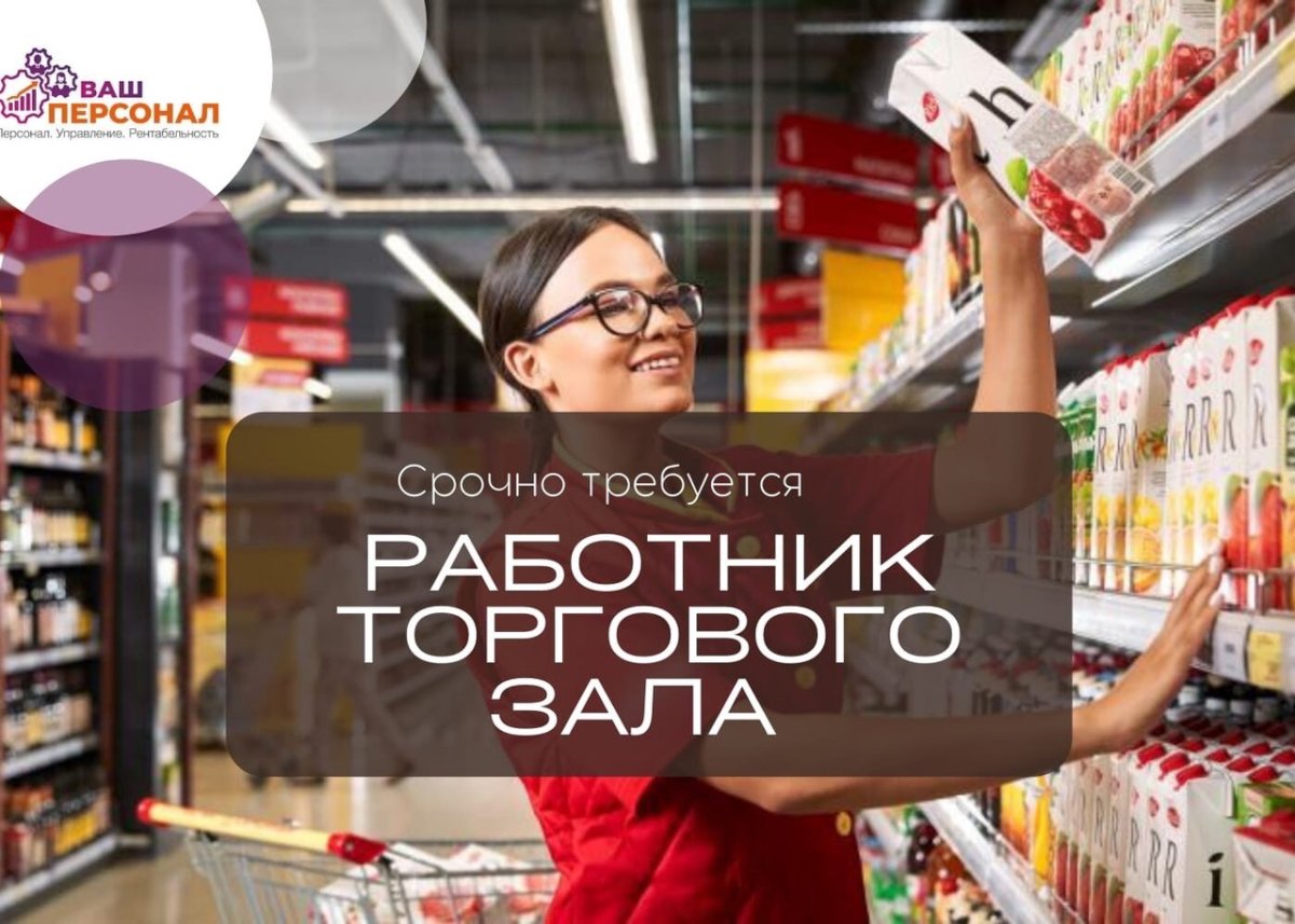 Работник торгового зала магнит