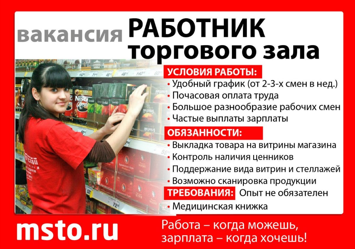 Работник торгового зала обязанности