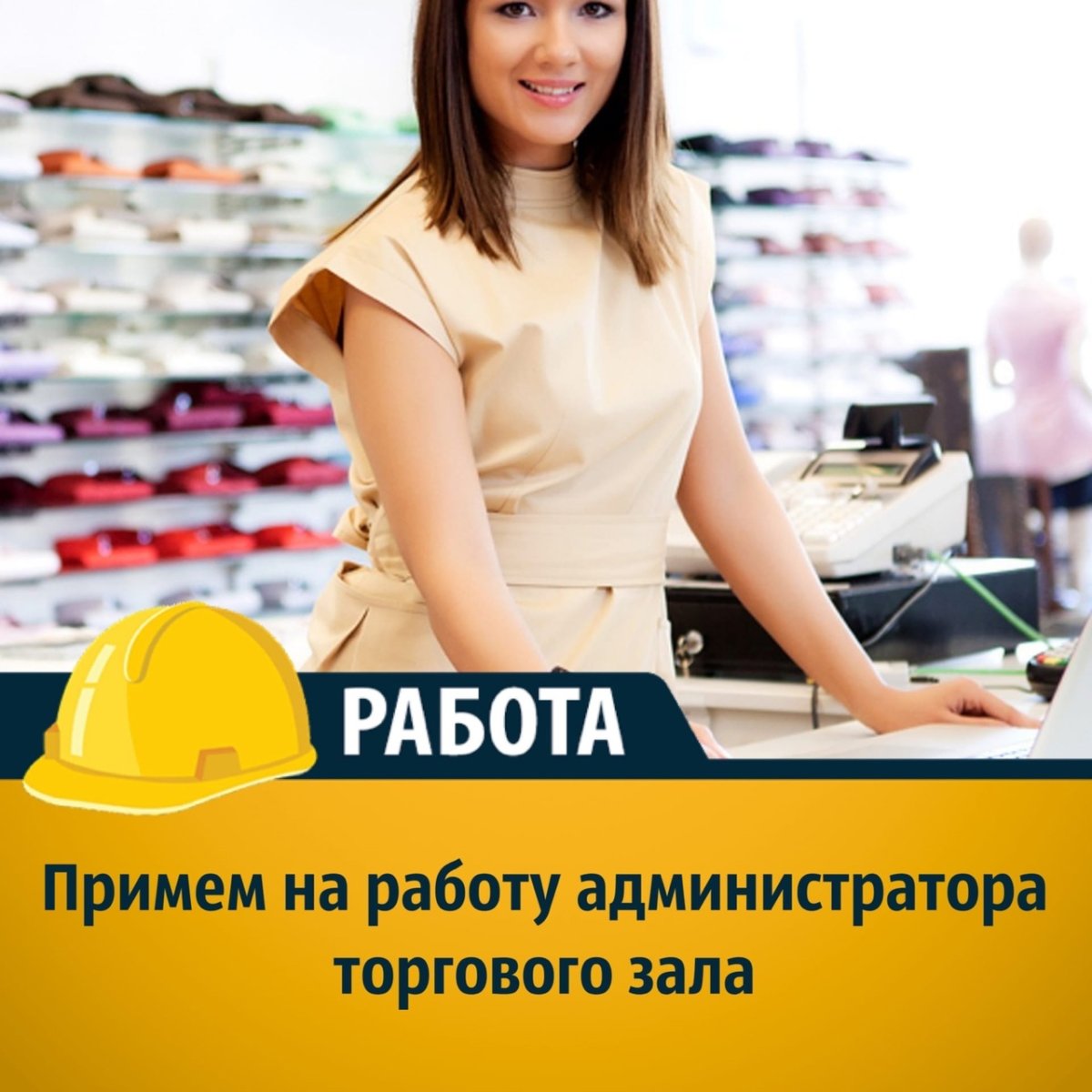 Сотрудник на выкладку товара