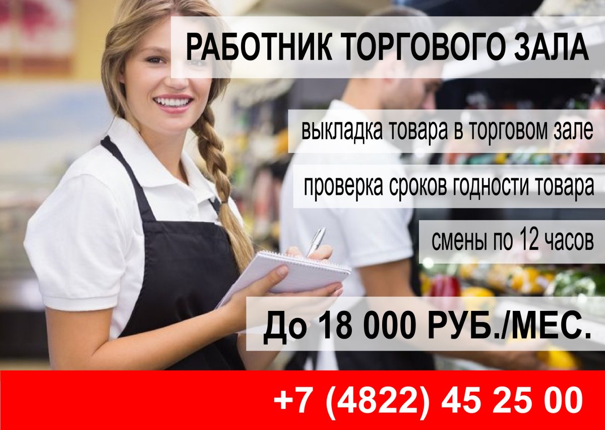 Сотрудник торгового зала