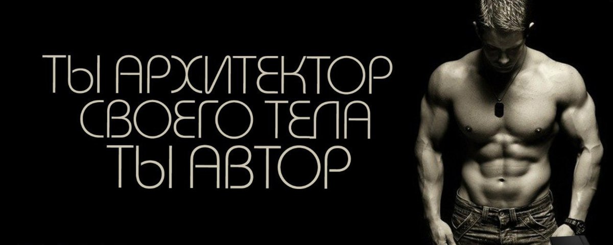 Мотивация к спорту для мужчин