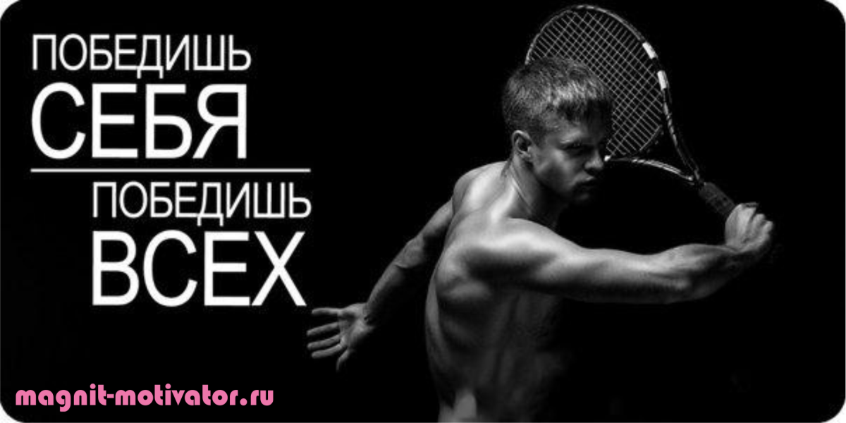 Спортивные цитаты мотивация