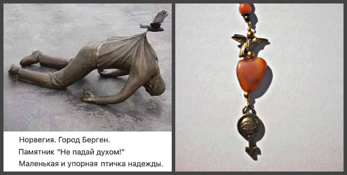 Памятник не падай духом