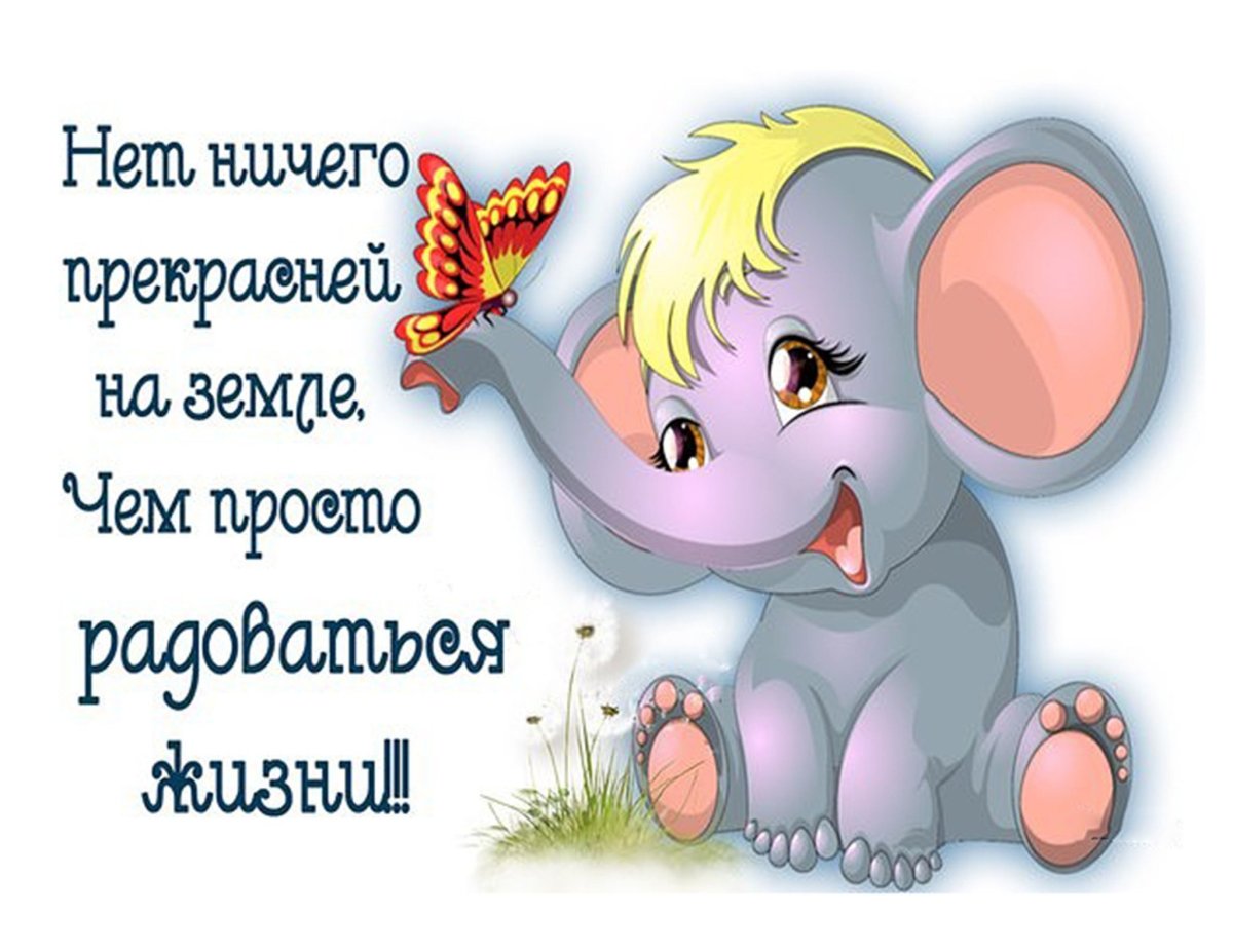 Открытка улыбнись жизнь прекрасна