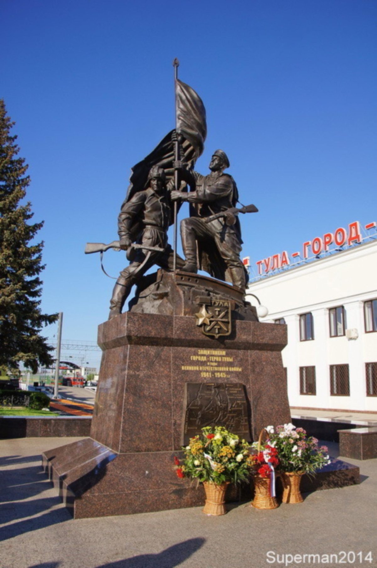 Тула город герой