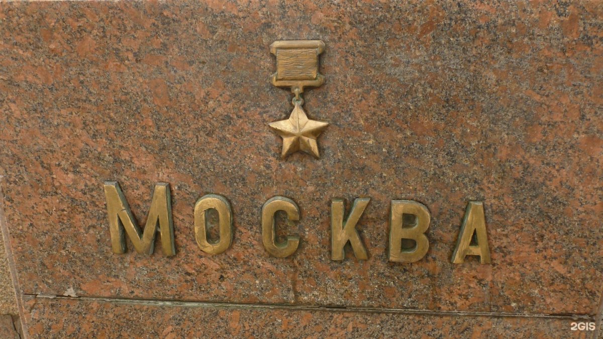 Город Минск город герой