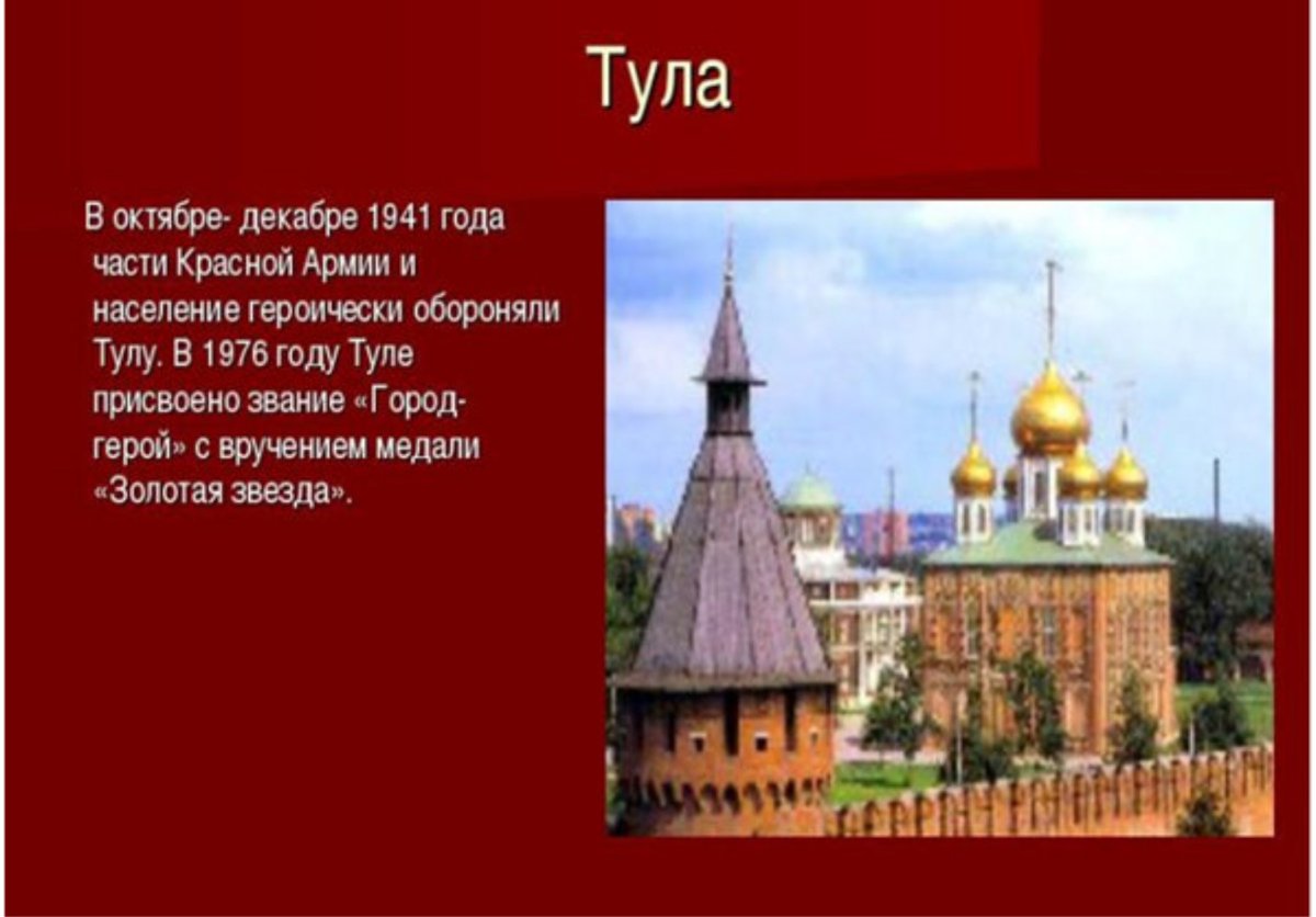 Сообщение о Туле