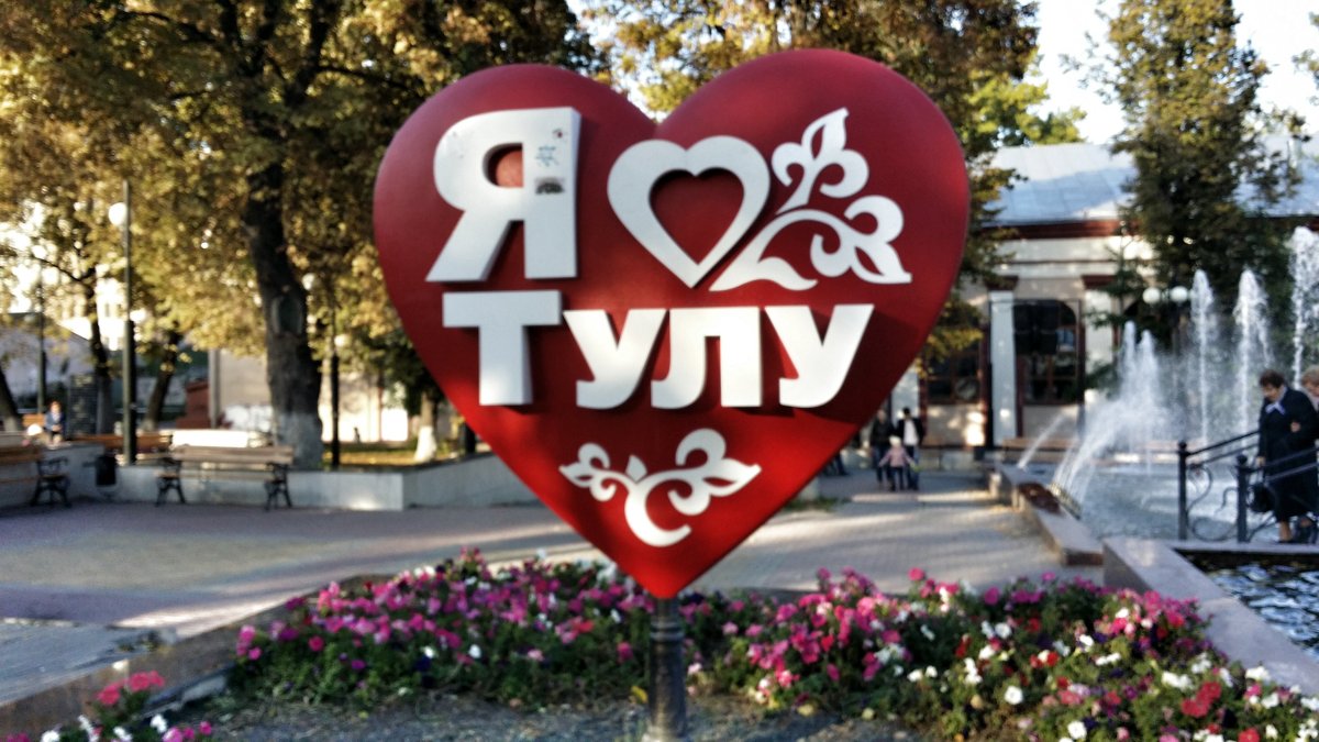 План на неделю город герой Тула