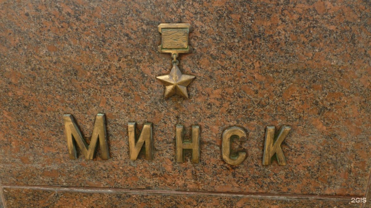 1974 — Минску присвоено Почётное звание «город-герой».