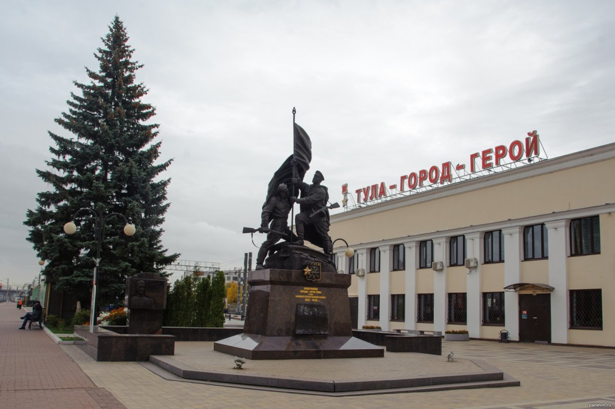 Московский вокзал Тула памятник