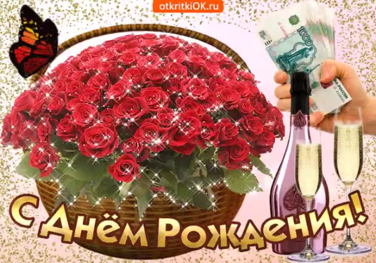 Поздравления с днём рождения с цветами