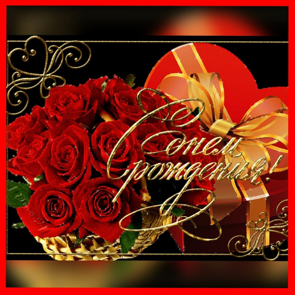 С днём рождения Нонна