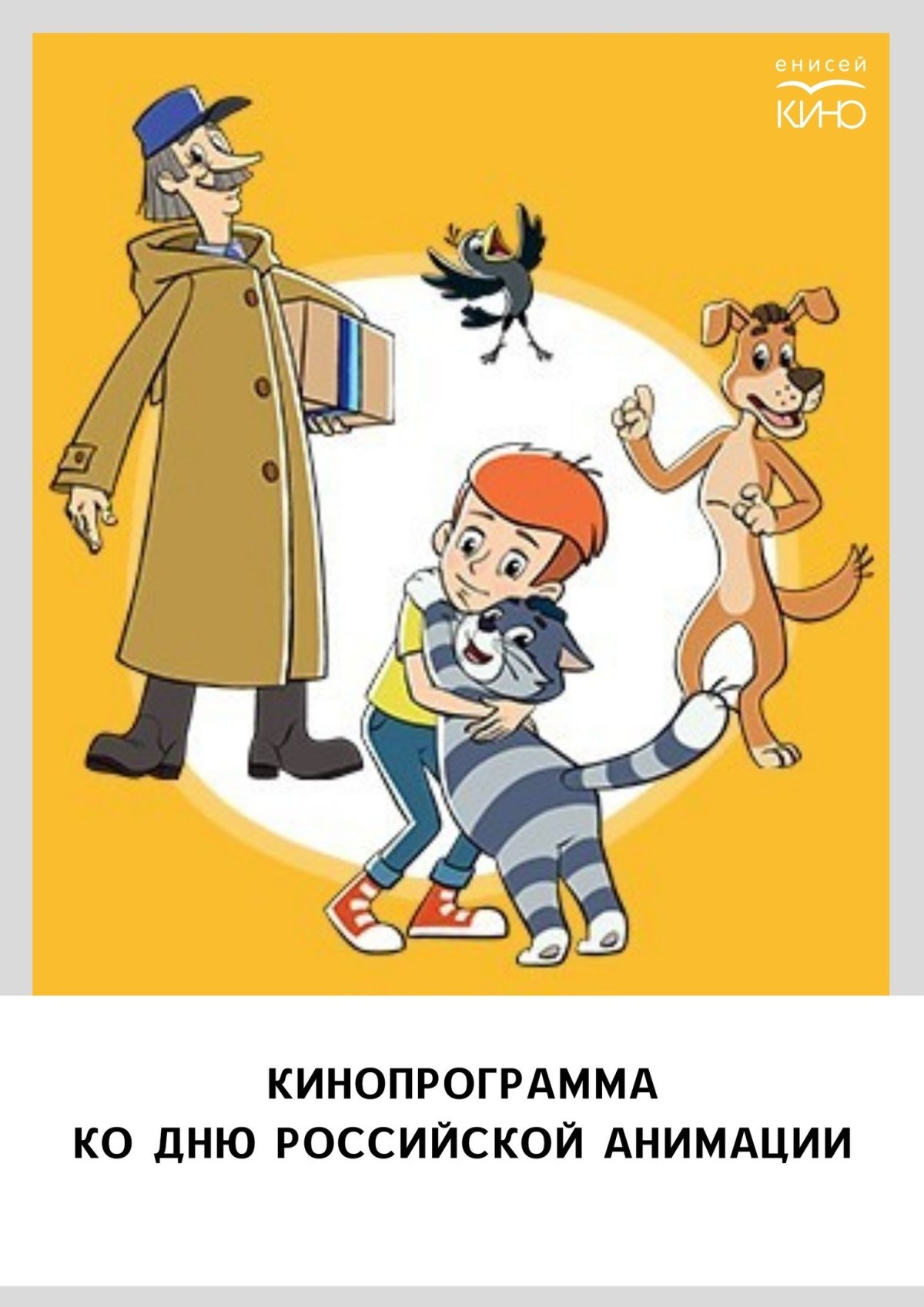 Простоквашино герои