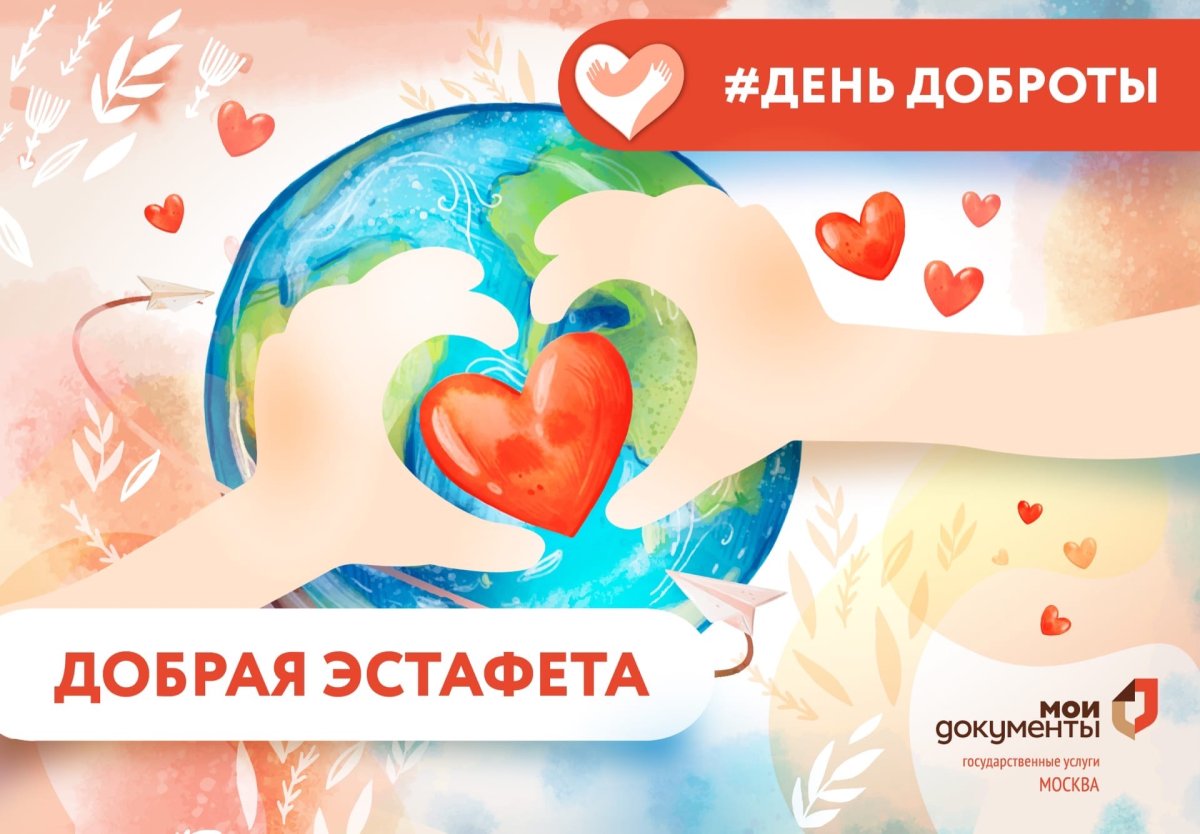 Эстафета добрых дел