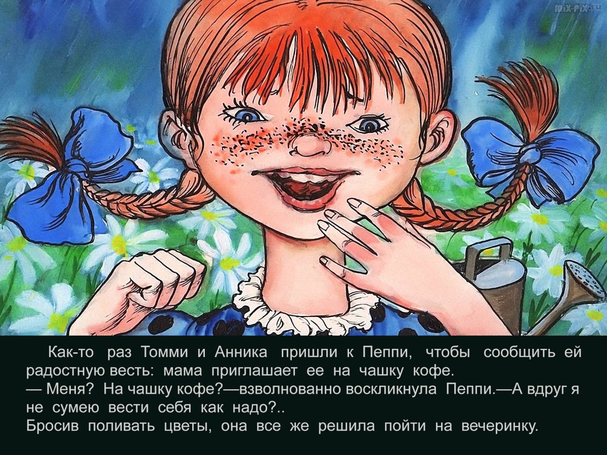 Пеппи длинный чулок скетч