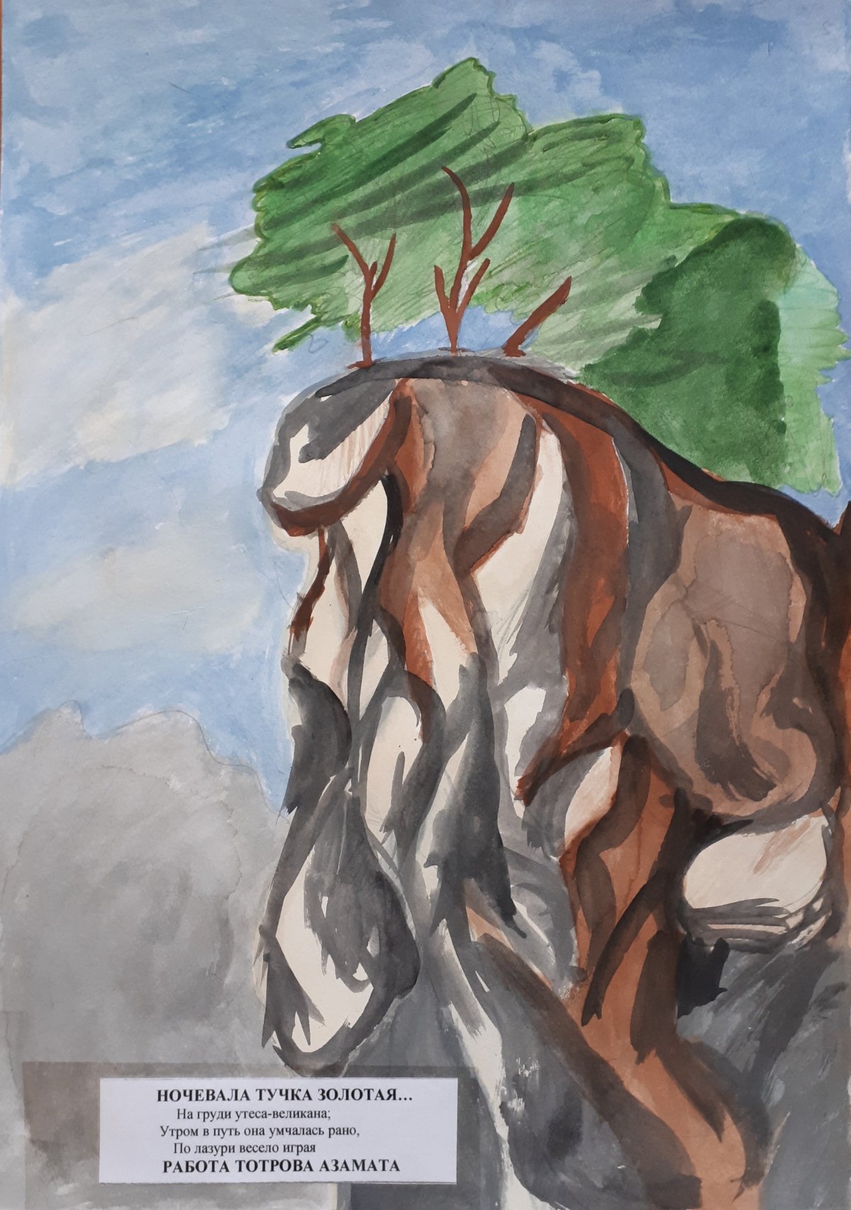 Рисунок из стихотворения Лермонтова Утес