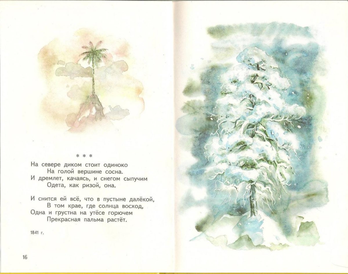 М Ю Лермонтов утёс иллюстрация