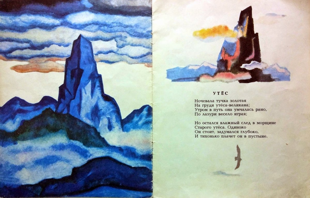 Иллюстрация к стиху Утес Лермонтова