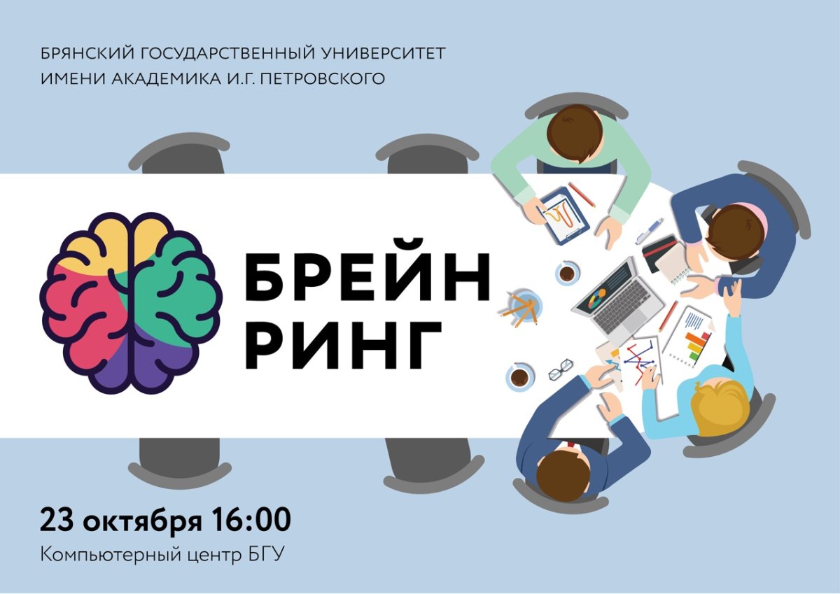 Брейн ринг в библиотеке