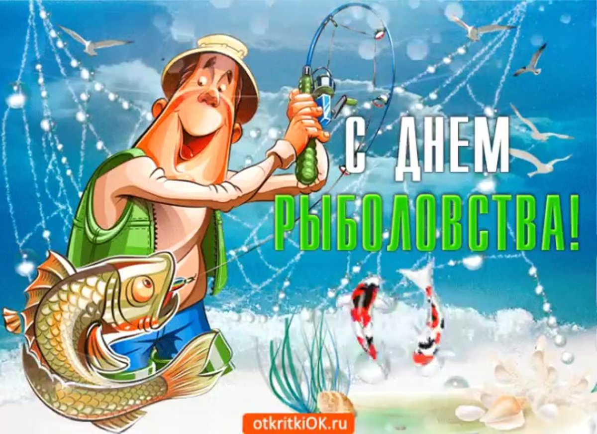 Рыбак мультяшный