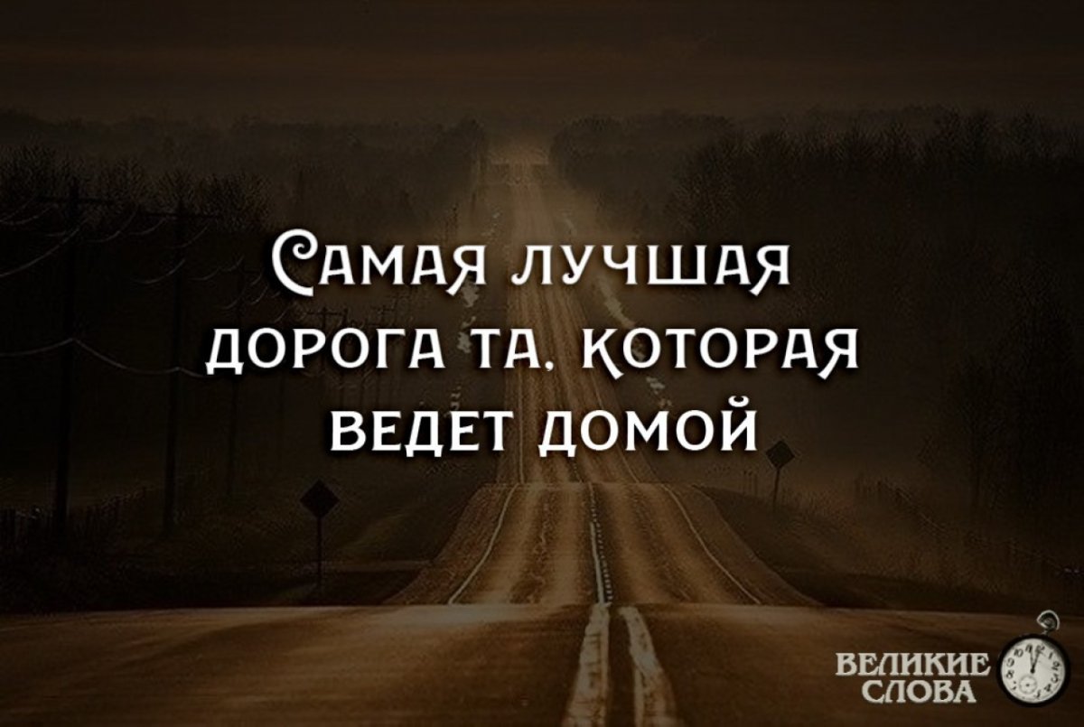 Афоризмы про дороги