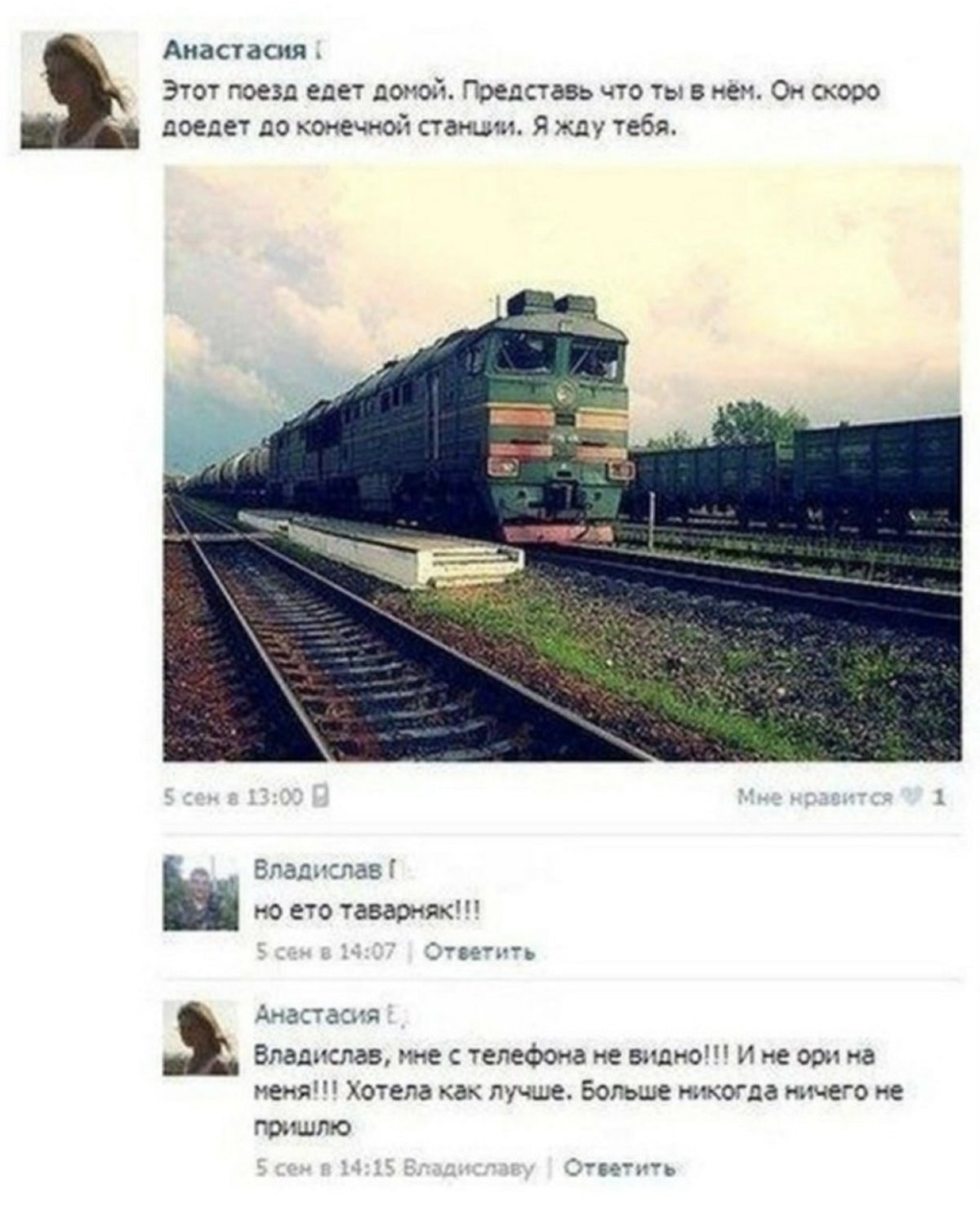 Поезд едет домой