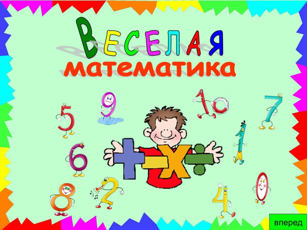 Математика для детей