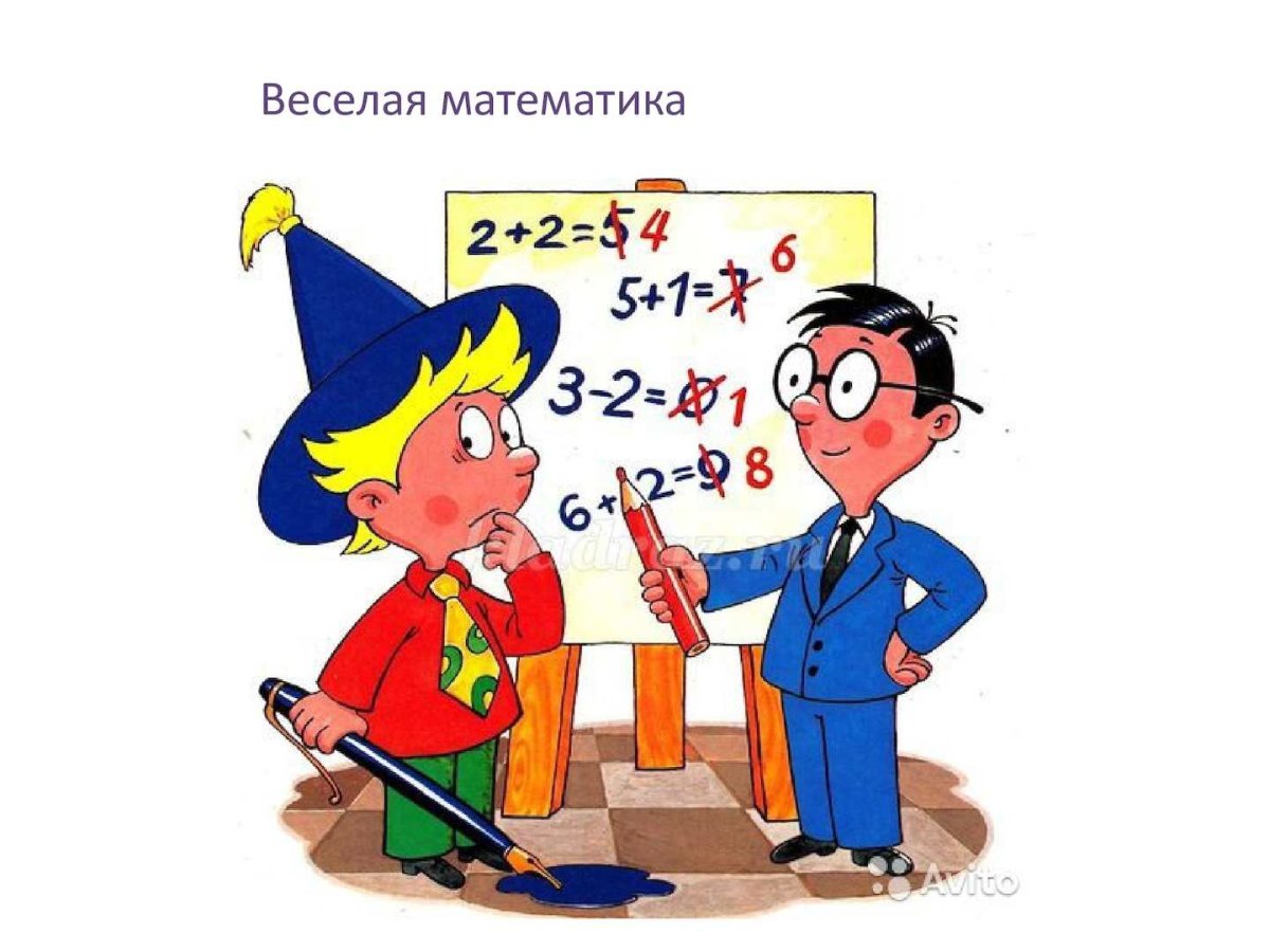 Веселая математика картинки