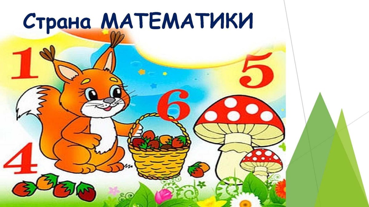 Математические пазлы 1 класс