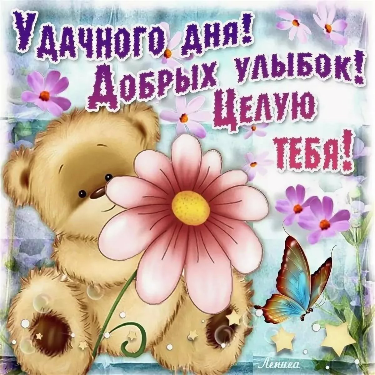 Открытки удачного дня