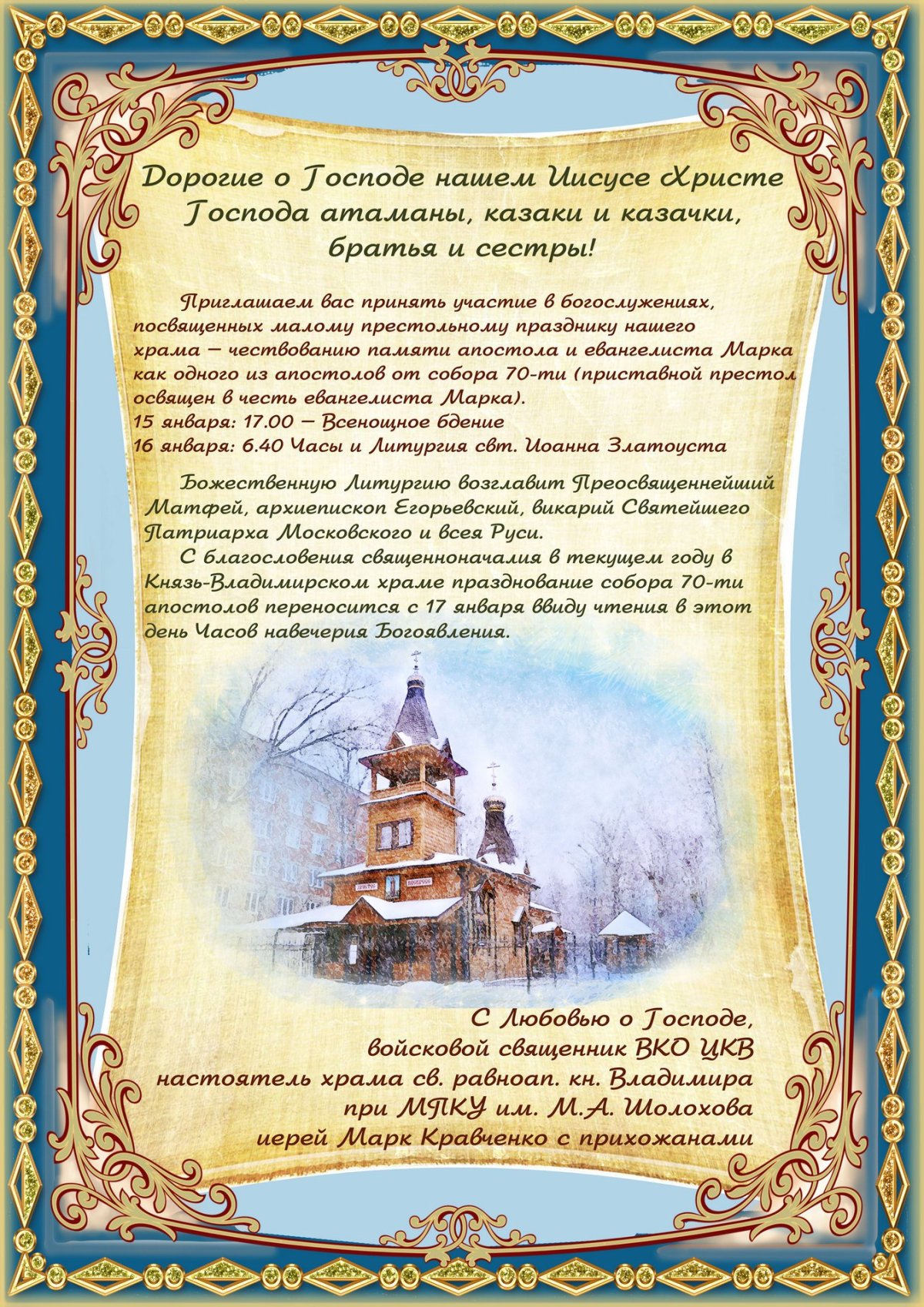 Поздравление с престольным праздником храма батюшку