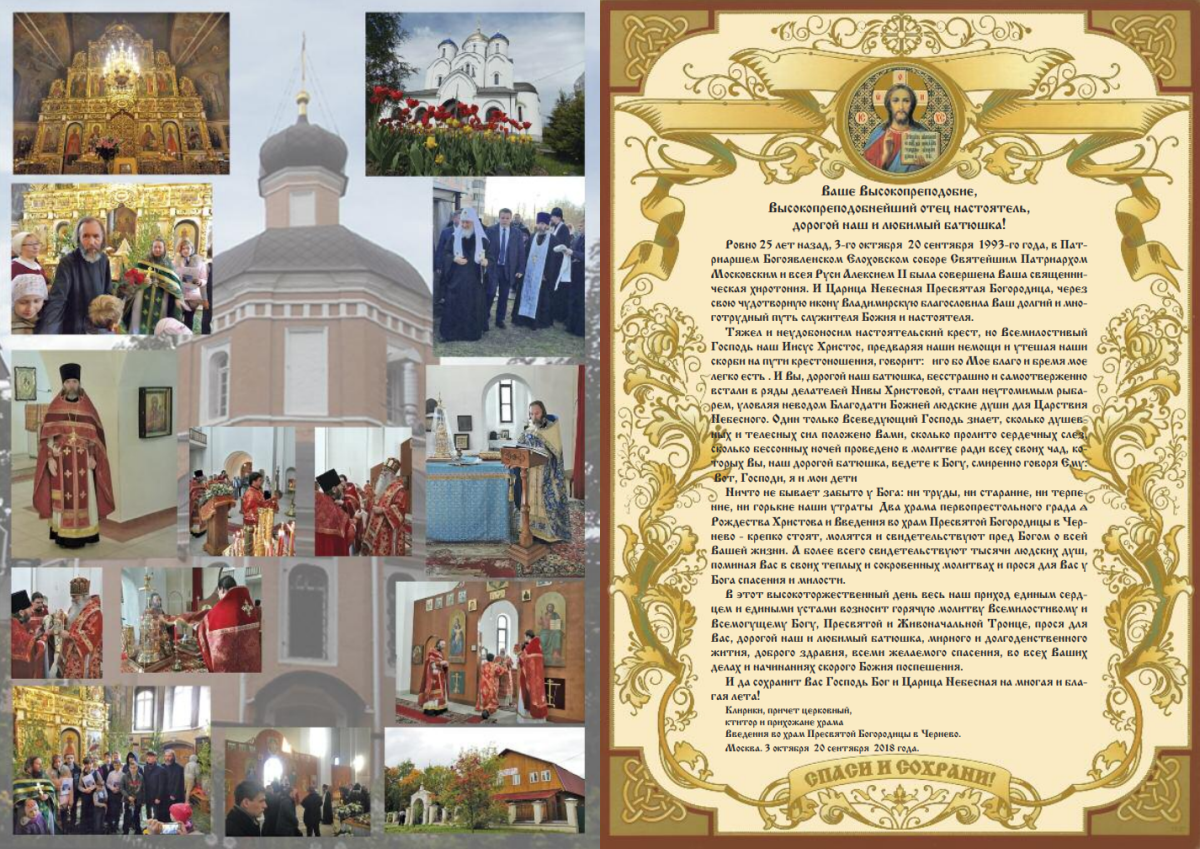 Поздравление настоятелю храма с днем рождения