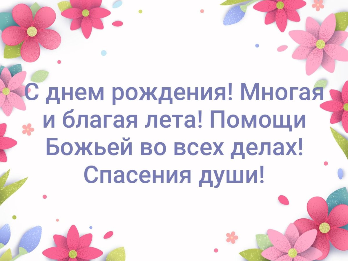С днем рождения