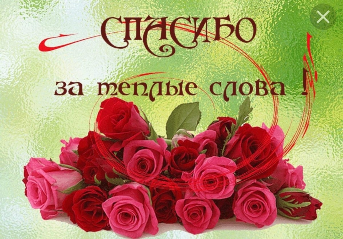 Стильная открытка с благодарностью