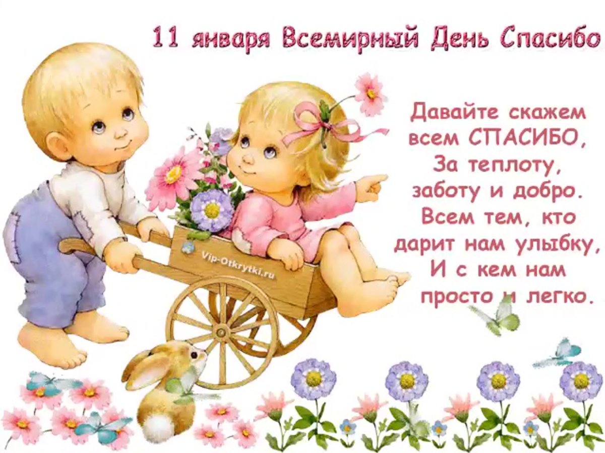 День спасибо