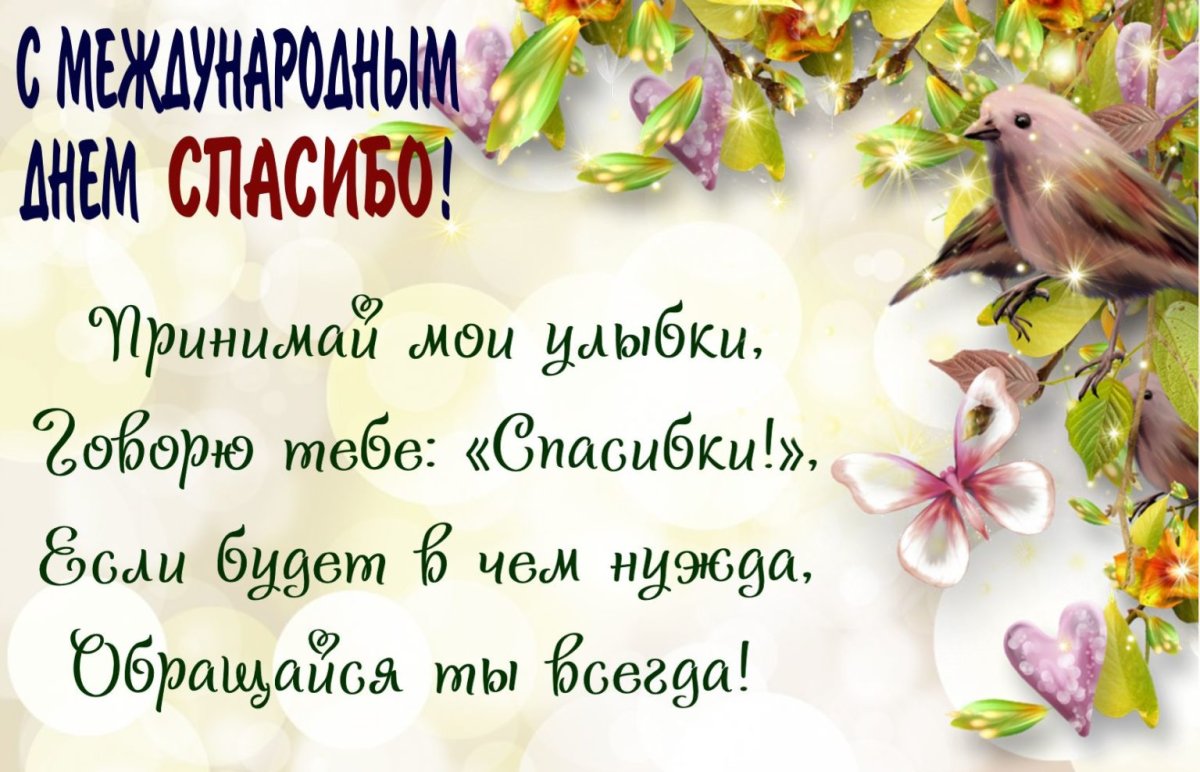 Благодарственные открытки