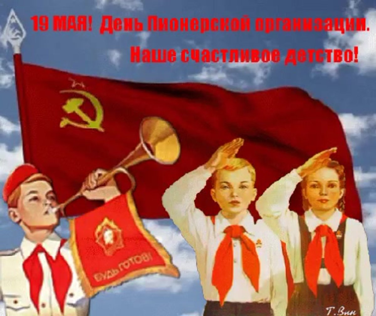 Открытки с днём пионеров