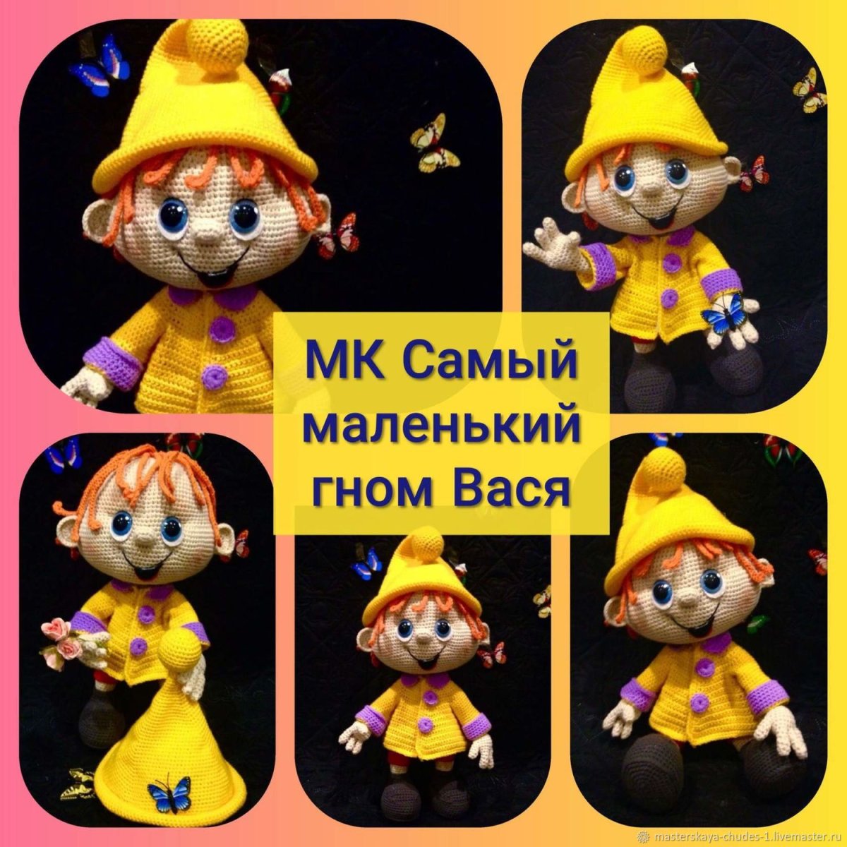 Самый маленький Гном
