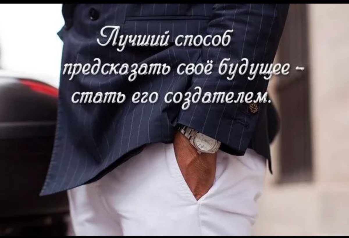 Цитаты успешных мужчин