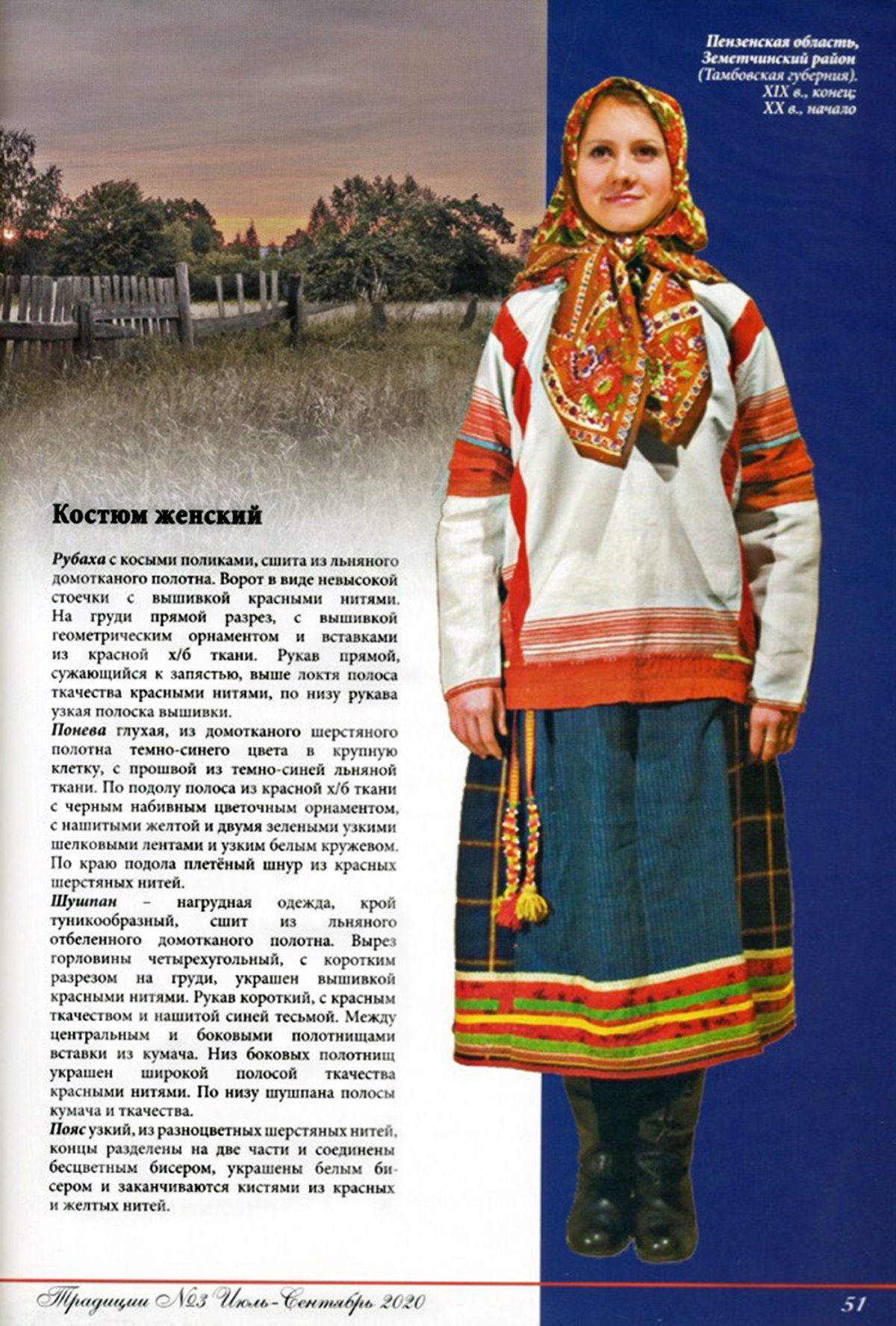 Традиционный костюм Калужской губернии Глебушкин