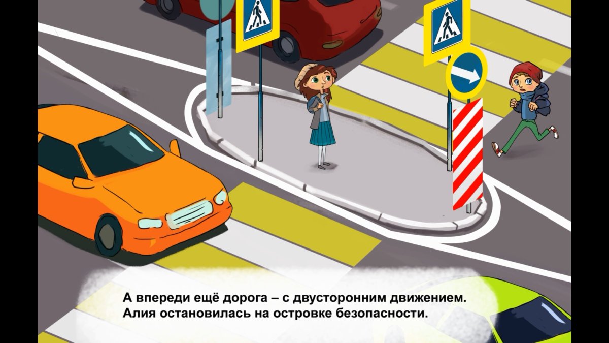 Островок безопасности ПДД