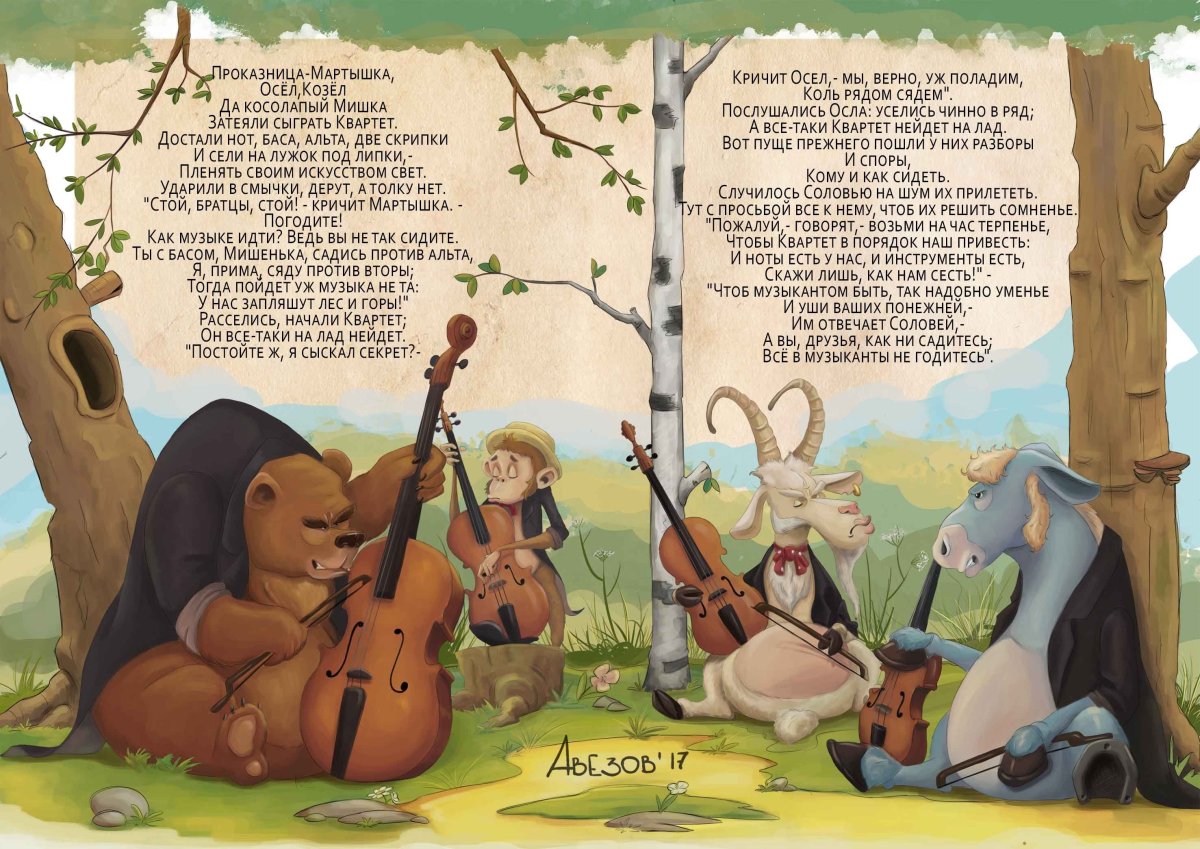 Крылов музыканты басня