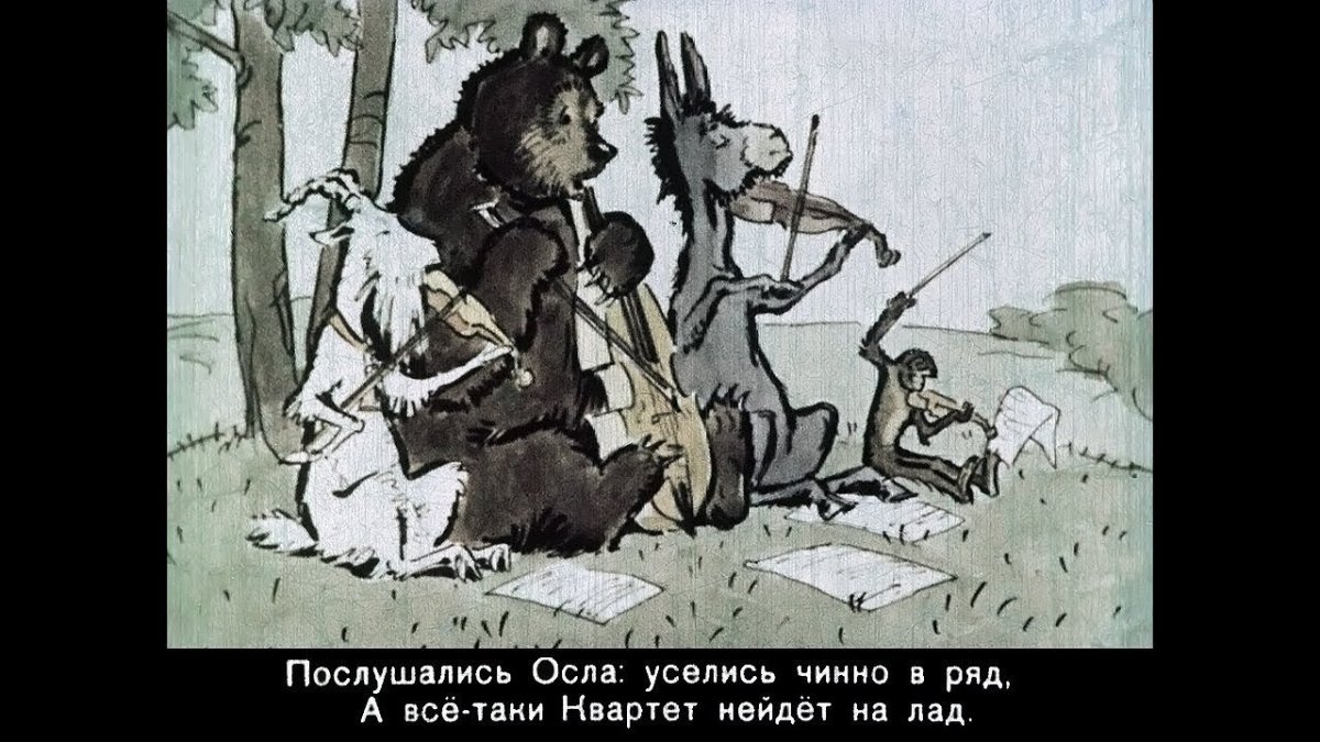 Мартышка квартет