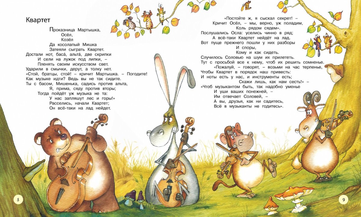 Квартет Бременские музыканты