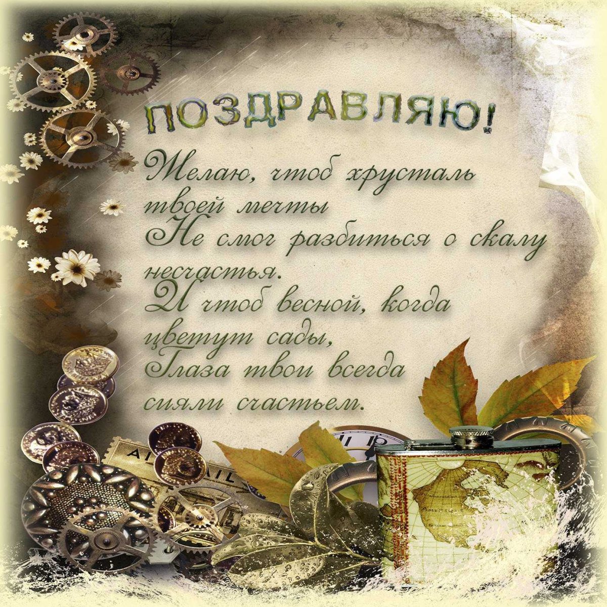 С днём рождения мужчине